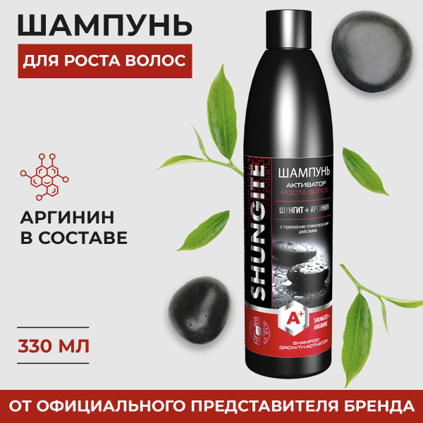 Шампунь активатор Shungite Шунгит для роста волос аргинин 330 мл ...