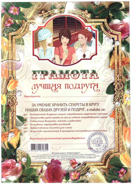 Грамота в подарок День рождения, Юбилей, Филькина грамота - купить по ...