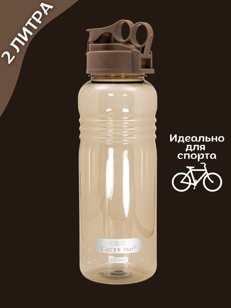 Спортивная бутылка для воды 2 литра - купить с доставкой по выгодным ...