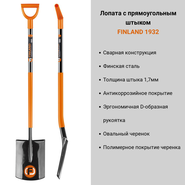 Лопата универсальная Finland, Высокоуглеродистая сталь купить по ...