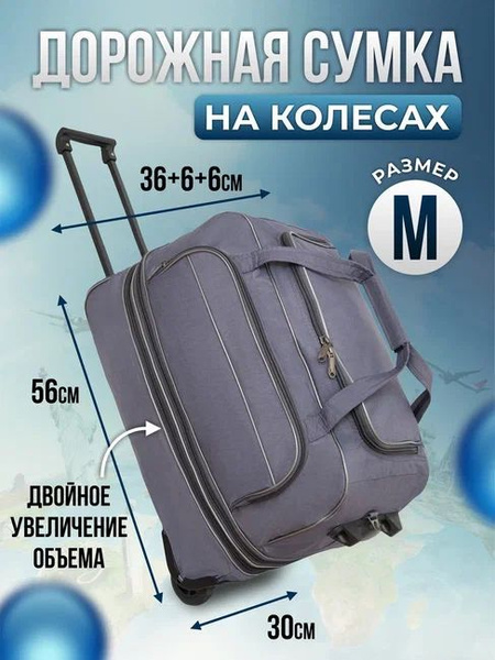 Сумка спортивная дорожная на колесах для путешествий 90 литров, Den ...