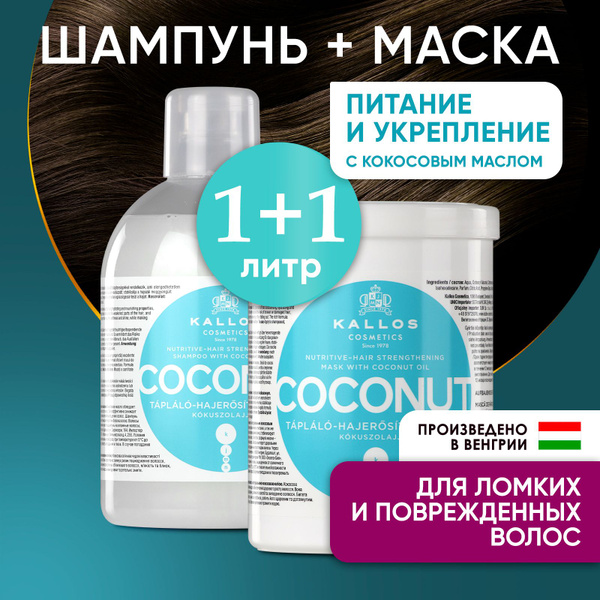 Kallos Набор профессиональный для волос шампунь и маска с кератином ...