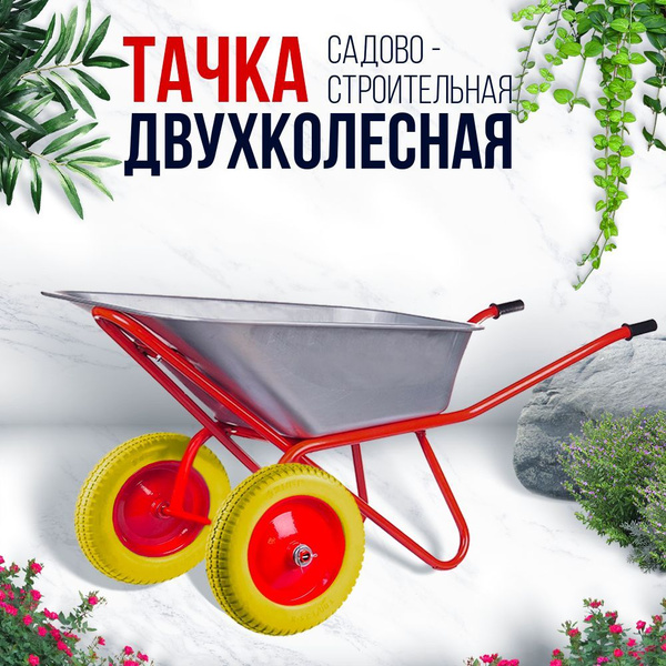 Тачка садовая ОПТИМАЛ Тачка_бескамерная, 200 кг - купить по выгодным ...