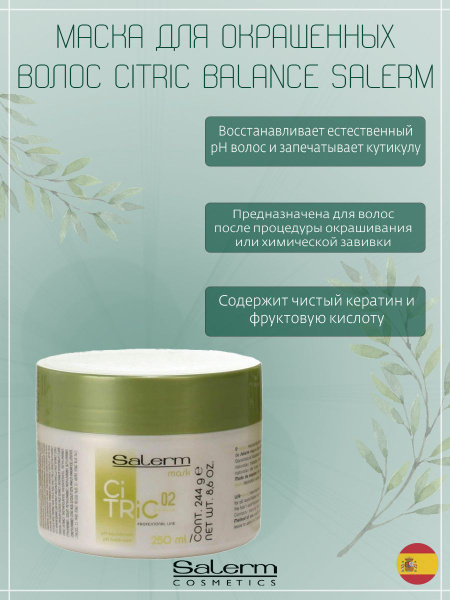 Salerm Cosmetics Маска для волос, 250 мл - купить с доставкой по ...