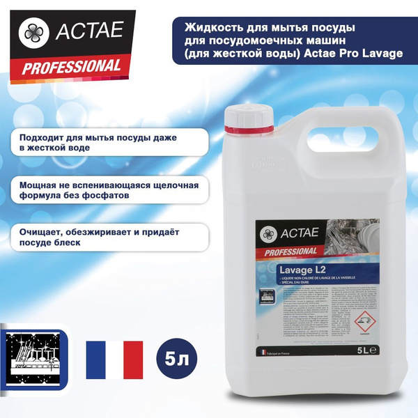 Жидкость для мытья посуды для посудомоечных машин Actae Pro Lavage ...