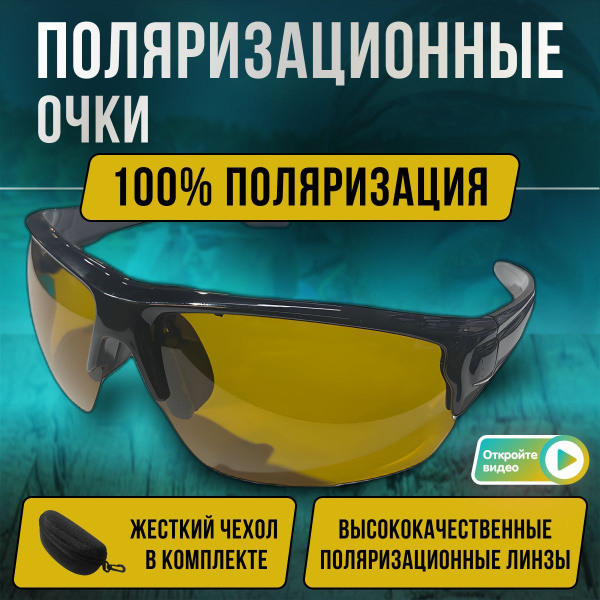 Очки рыболовные поляризационные / очки антиблик /цвет желтый купить c ...