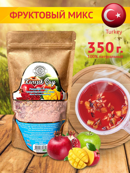 Турецкий порошковый чай фруктовый микс с кусочками в крафт упаковке 350 ...
