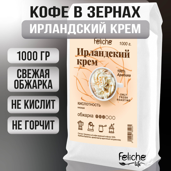 Кофе в зернах Ирландские сливки (Ирландский крем) 1 кг Feliche - купить ...