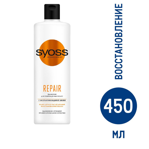 Бальзам для волос Syoss Repair Легкое расчесывание и интенсивный уход ...