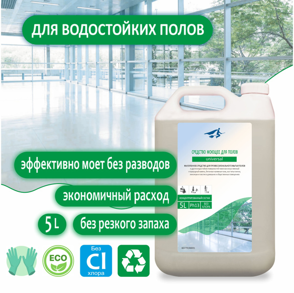 Моющее средство для пола, MISTER CLEANER, 5 л., малопенное - купить с ...