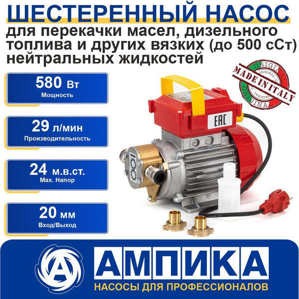 Профессиональный электрический Шестеренный насос Rover Pompe BE-G 20 HP ...