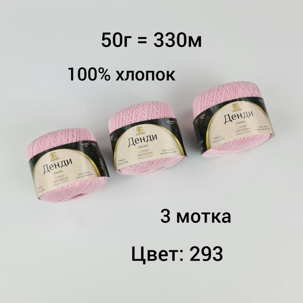 Пряжа Камтекс Денди Премиум - купить с доставкой по выгодным ценам в ...