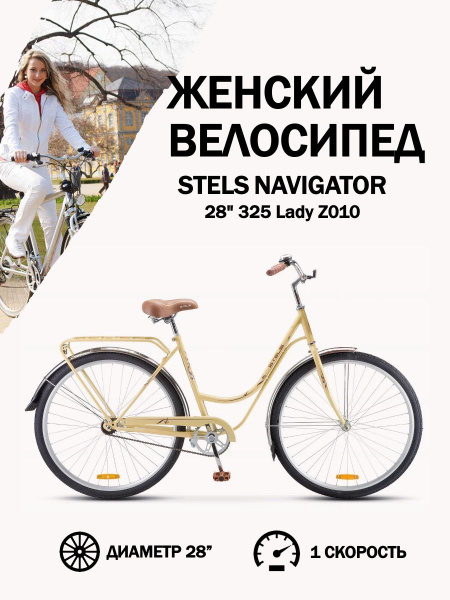 Велосипед дорожный женский Stels Navigator 28" 325 Lady Z010 рама 20 ...