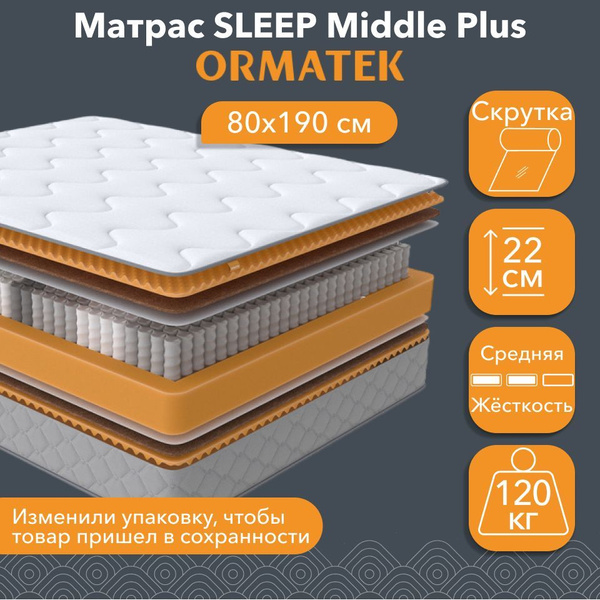 Матрас Орматек SLEEP Classic, С зональным пружинным блоком, 80x190 см ...