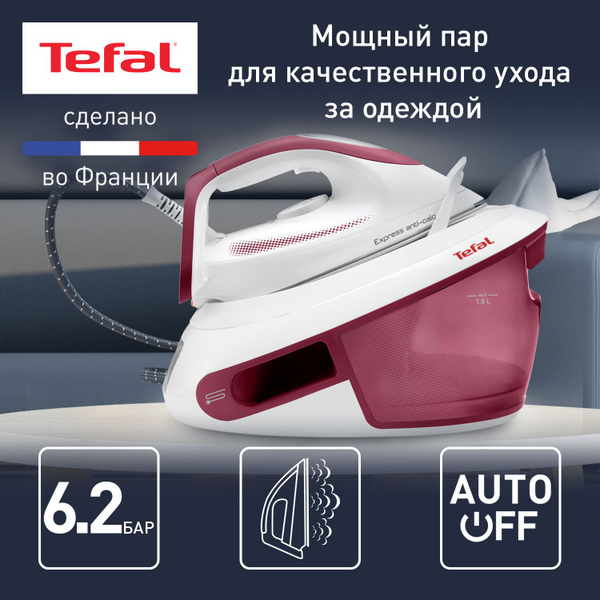 Tefal Парогенератор Express SV, сиреневый - купить с доставкой по ...