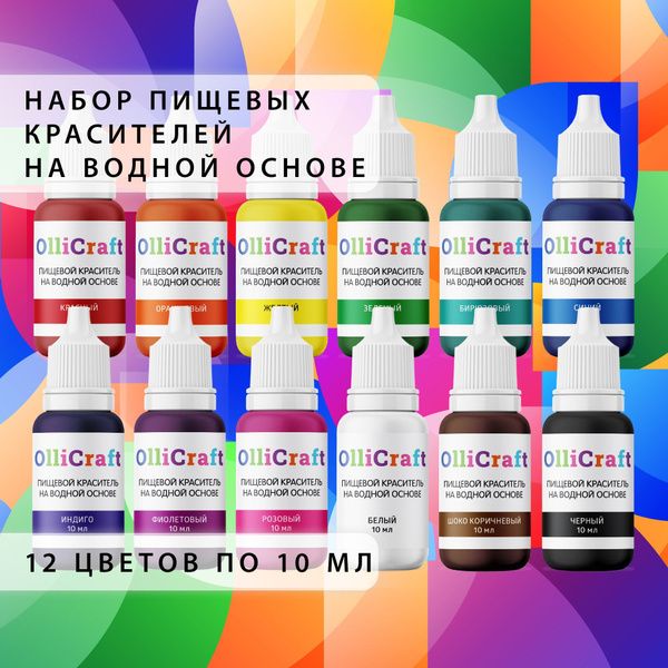Набор пищевых красителей OlliCraft 12 цветов 10 мл на водной основе ...