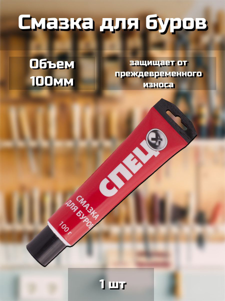 Смазка для буров, 100 гр - купить по доступным ценам в интернет ...