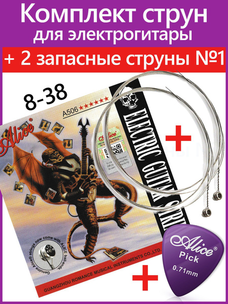 Струны для электрогитары ALICE A506-XL (8-38) + 2 первые струны ...