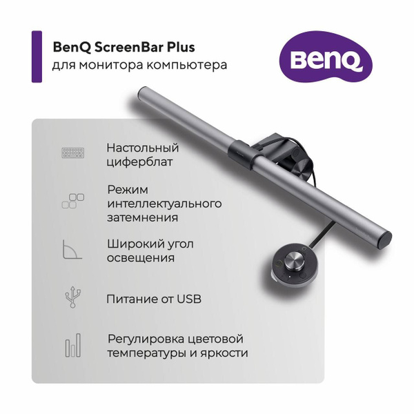 Benq store screenbar plus