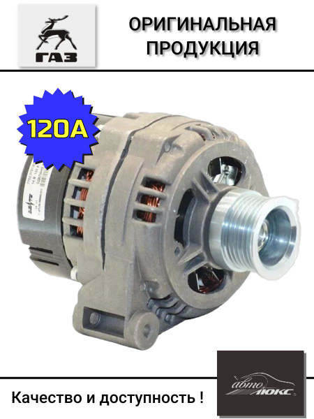 Генератор ГАЗ-31029, 3110, 3302, УАЗ дв.ЗМЗ-40510, 40522, 40524, 406.10 ...