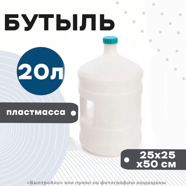 Бутыль для воды с ручкой 20л 2шт - купить с доставкой по выгодным ценам ...