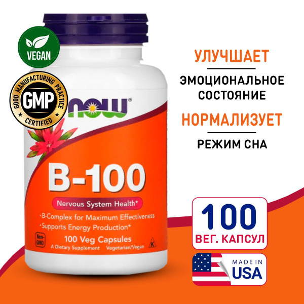 NOW Витамины группы В, Нау Vitamin B-100, Пищевая добавка Для ...