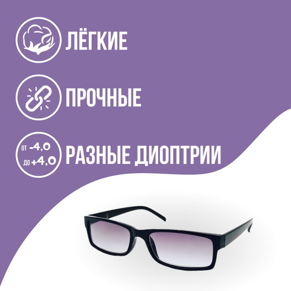 Очки для зрения корригирующие, тонировка - купить с доставкой по ...