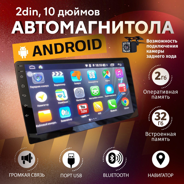 Автомагнитола android(2/32Gb) 2 din 10 дюймов сенсорная с GPS ...