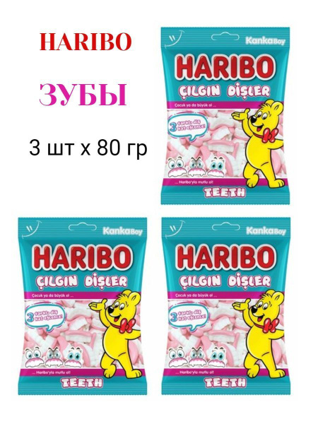 Мармелад ХАРИБО (HARIBO) Зубы (Teeth) 3 упаковки по 80 гр. - купить с ...