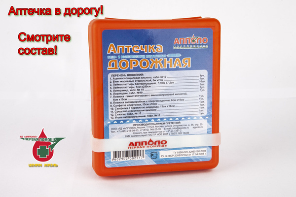 Аптечка Дорожная АППОЛО. Первая помощь в дороге! - купить с доставкой ...