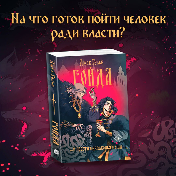 Гойда купить на OZON по низкой цене в Беларуси, Минске, Гомеле (743859224)