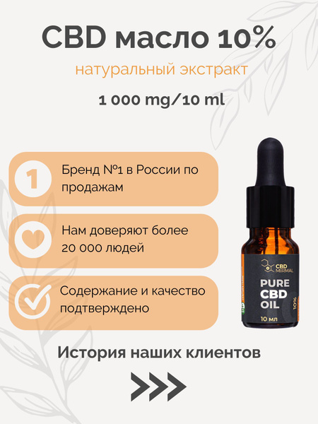 Масло MIRMAL с CBD КБД 10% 10 мл - купить с доставкой по выгодным ценам ...