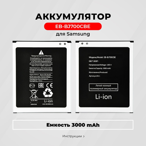 Аккумулятор EB-BJ700CBE для Samsung Galaxy J700F / J701F / J400 / J720 ...