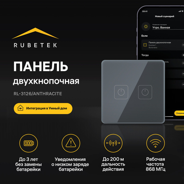 Беспроводная панель дистанционного управления двухкнопочная RL-3126/Аn ...