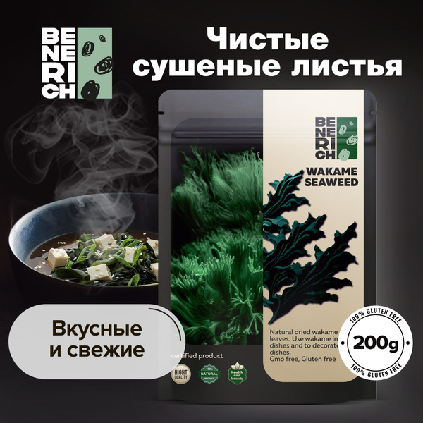 Водоросль Вакаме (сушеные морские водоросли вакамэ для салата, рамена ...