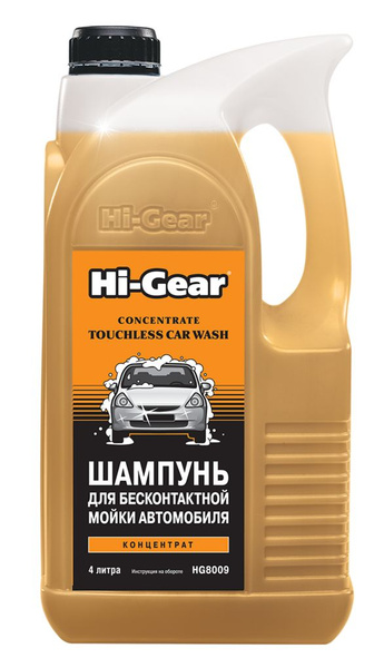 Автошампунь Hi-Gear Шампунь для бесконтактной мойки автомобиля ...
