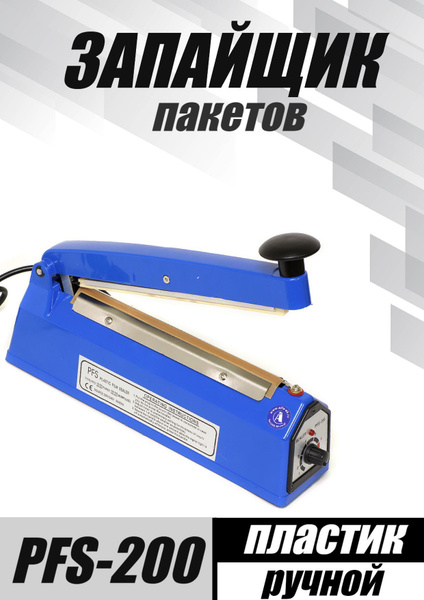 Запайщик портативный Запайщик PFS-200 Ручной (Пластик) - купить по ...