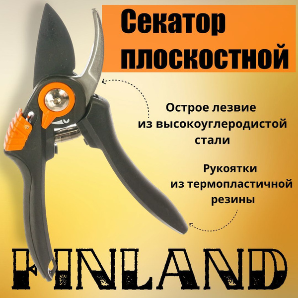 Сучкорез Finland плоскостной - купить по выгодным ценам в интернет ...