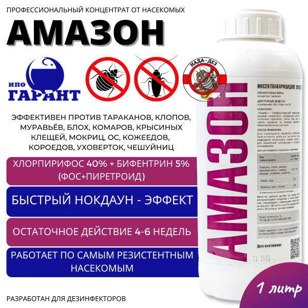 Амазон 1 л средство от насекомых - купить с доставкой по выгодным ценам ...