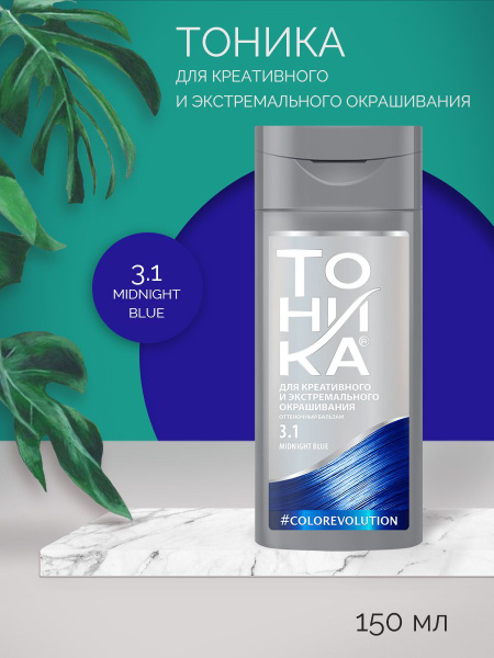 ТОНИКА 3.1 Midnight Blue оттеночный бальзам для яркого тонирования ...