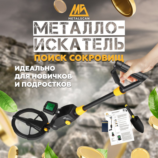 Металлоискатель ARRIS Детский грунтовый для поиска ручной с ...
