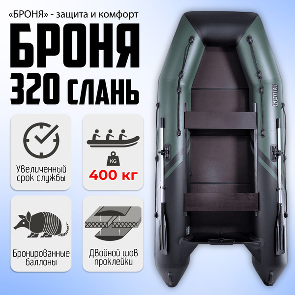 Лодка пвх под мотор Броня 320 С SPORT (зеленый/черный) купить на OZON ...