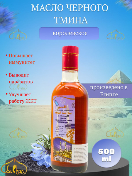 Масло тмина "ALHAAG Black Seed Oil" 500ml - купить с доставкой по ...