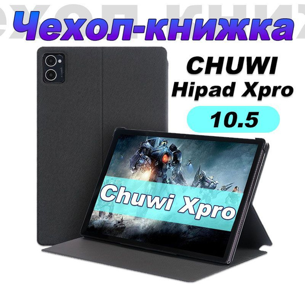 Подходит для Chuwi Hipad XPro 10,51 дюймовый планшет Hipad XPro ...