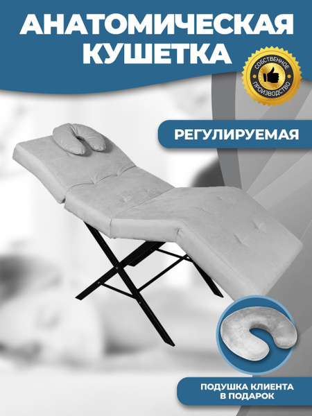 Анатомическая массажная кушетка с регулировкой изголовья и ног ...