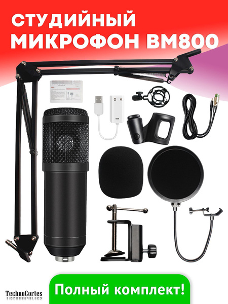 Микрофон студийный BM800 / BM 800 - купить по выгодной цене в интернет ...