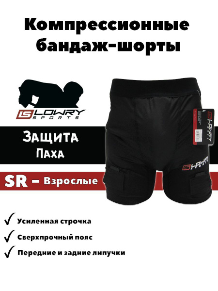 Белье хоккейное Lowry Sports Compression Jock Short, Латекс, Нейлон ...