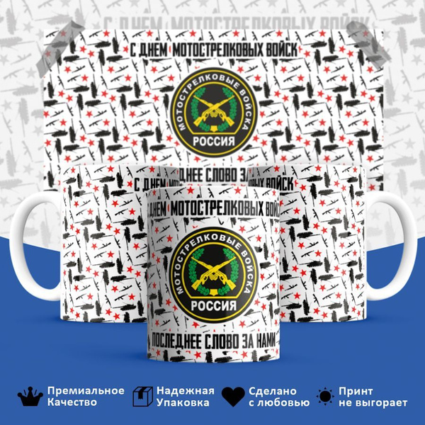 Кружка HotCup's "Армия , Вооруженные силы России, ВС РФ, Сухопутные ...