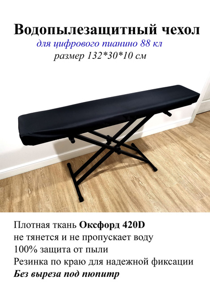 Borichelli - НЕПРОМОКАЕМЫЙ чехол-накидка для цифрового пианино Yamaha ...