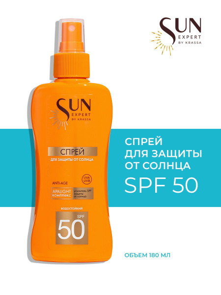 SUN EXPERT by KRASSA Спрей для защиты от солнца SPF 50, 180 мл - купить ...